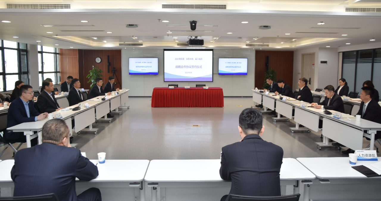 秦川集团与陕西地电签署战术合作和谈