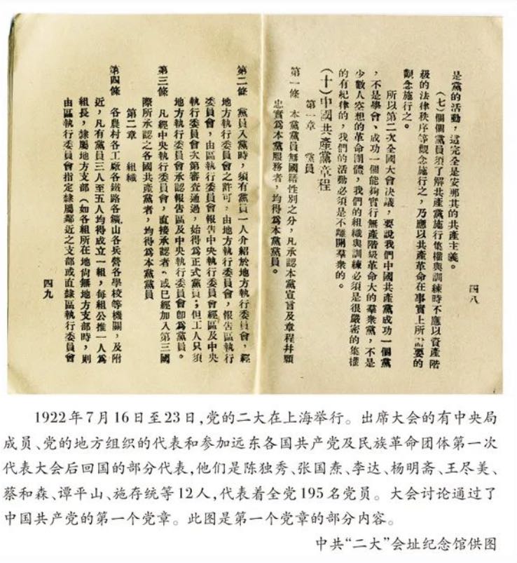 【学习之窗】党史微课：：第一个党章在党的二大产生