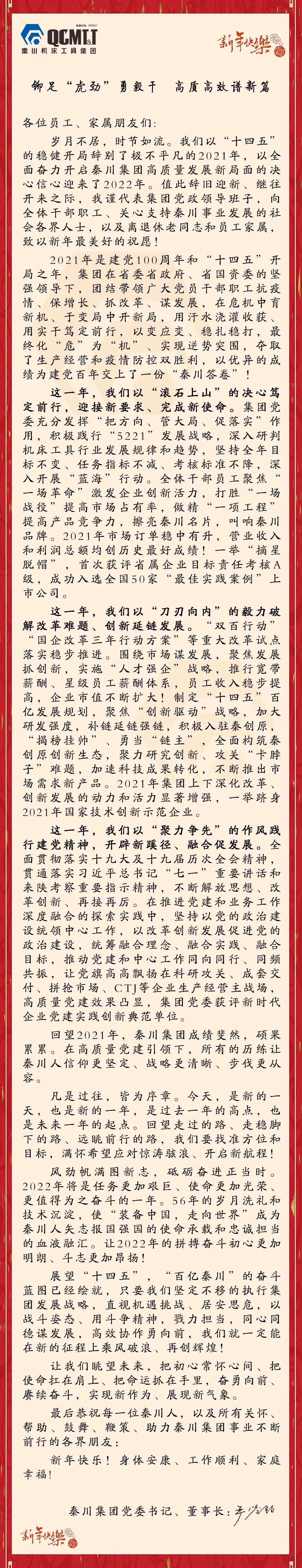 口袋牛店官网工具集团2022年新年献词