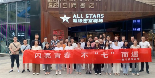 【口袋牛店官网本部】团委发展“闪亮青春 · 不七而遇”密室逃脱相亲派对