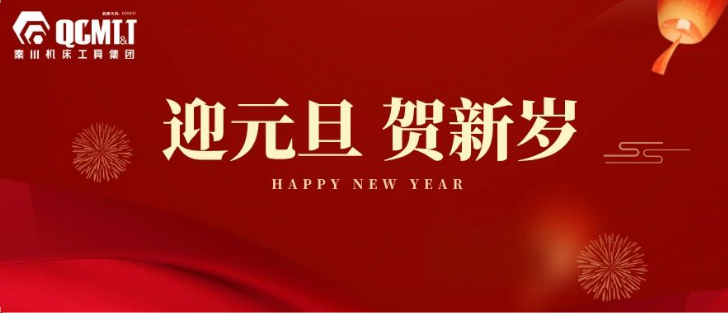 【集团资讯】口袋牛店官网工具集团2025年新年献词