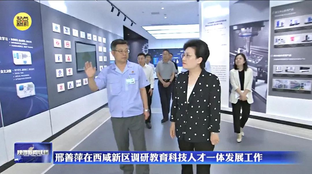 【媒体关注】陕西日报：：：邢善萍在西咸新区调研教育科技人才一体发展工作
